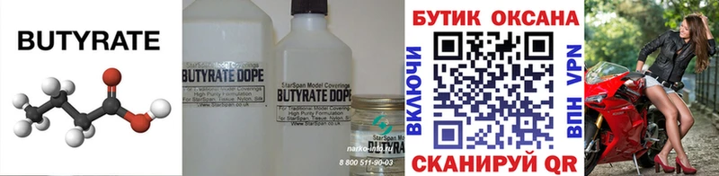 это телеграм  Мценск  Бутират BDO 