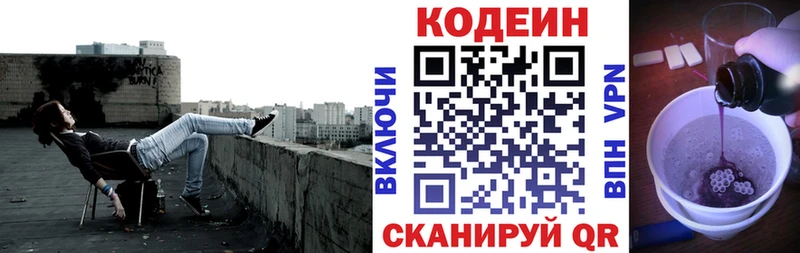 Кодеин напиток Lean (лин) Мценск
